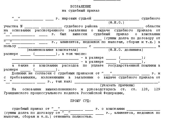 Взыскателю отменить судебного приказа арестован расчетный счет приставы