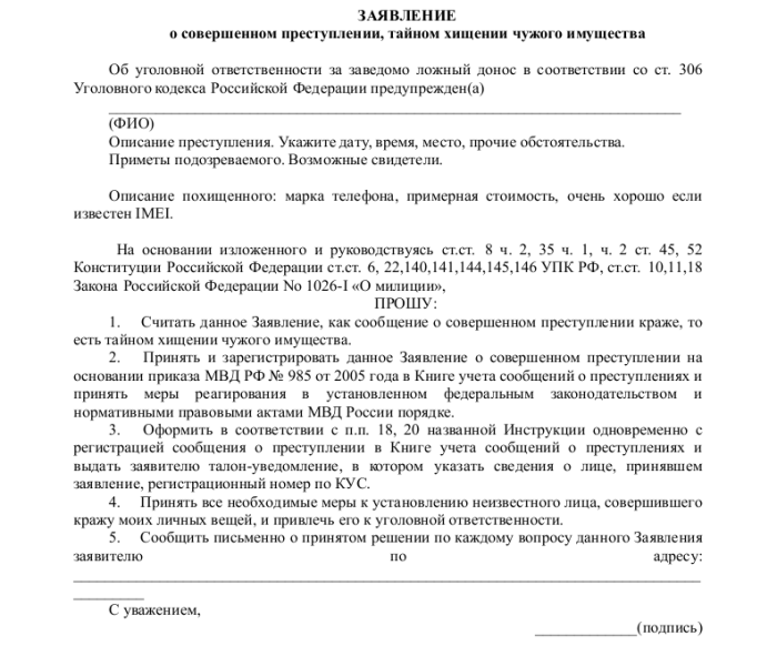 Ст 144 ук рф кража
