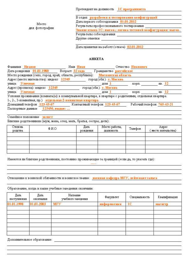 Как правильно указывать гражданство в анкете Как правильно указывать гражданство в анкете