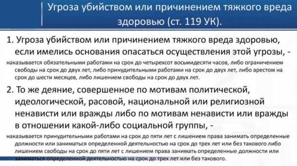 Номер статьи за угрозы